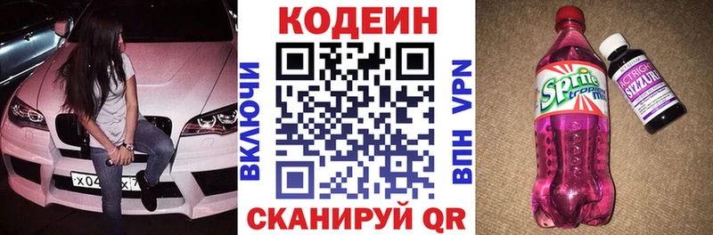 Кодеиновый сироп Lean Purple Drank  наркошоп  Новоаннинский 